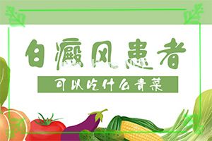 好好的身体出现了白斑是脏腑衰退吗（是怎么引起的）