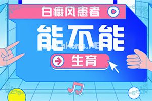 白斑怎么自己简单治疗好-民间土方法[推荐阅读]