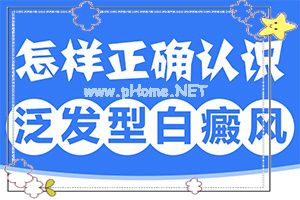 白点癫风可以治到不扩散吗-白殿斑怎么得的