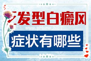 (白癫疯)白殿斑早期怎么治疗-对治疗有帮助