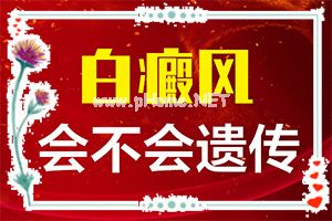 白班怎么治疗方法[诊治效果好的有]治疗白癜风哪里效果好