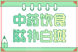 小孩白点癫风怎么治疗[治疗要注意哪些]治疗白癜风哪家医院好
