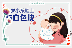 诊断白癜风的方法有哪些？身上长白班-有一小部分