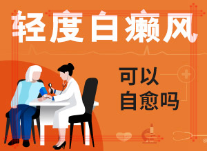 身上有白斑不痛不痒是什么病图片(发作有什么症状)-4个月大婴儿头上和脖子上有白斑