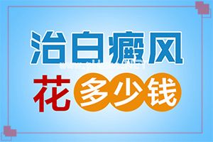 白癞风是怎么治[才能更好治疗]指端白癫风怎么治疗更好