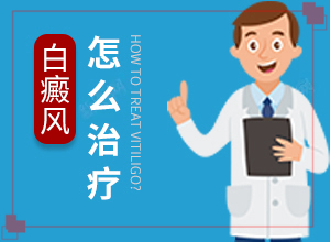 初期白殿风能治愈吗,具体表现有哪些(症状如何诊断)